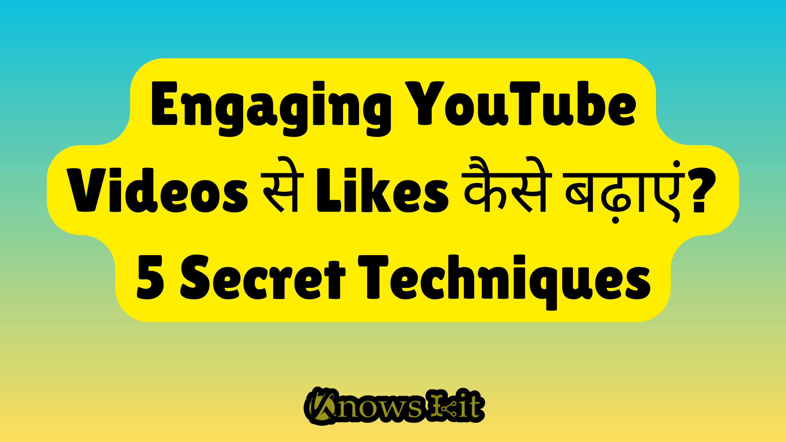 Engaging YouTube Videos से Likes कैसे बढ़ाएं? 5 Secret Techniques