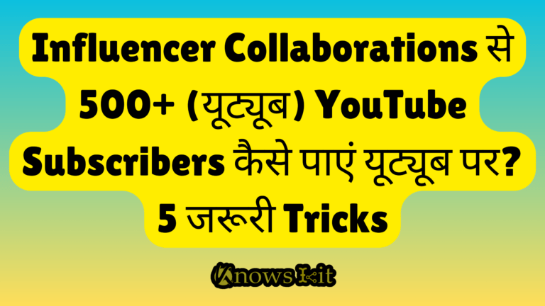 Influencer Collaborations से 500+ (यूट्यूब) YouTube Subscribers कैसे पाएं यूट्यूब पर? 5 जरूरी Tricks