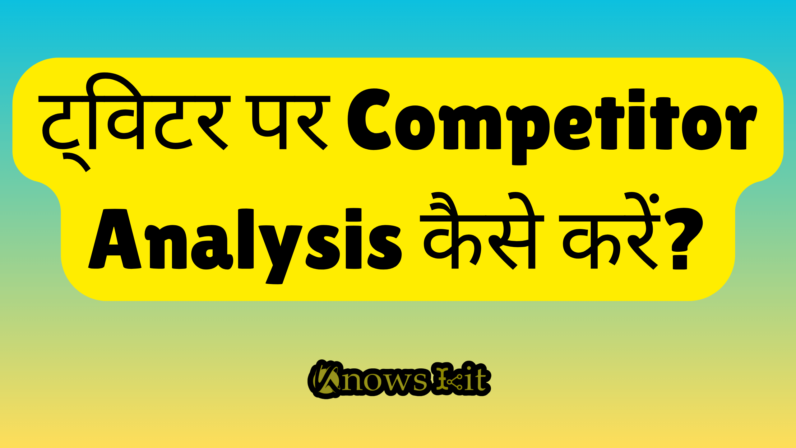 ट्विटर पर Competitor Analysis कैसे करें?