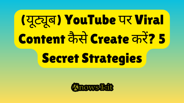 (यूट्यूब) YouTube पर Viral Content कैसे Create करें 5 Secret Strategies