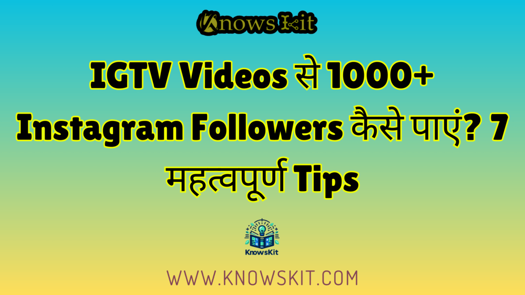 IGTV Videos से 1000+ Instagram Followers कैसे पाएं 7 महत्वपूर्ण Tips