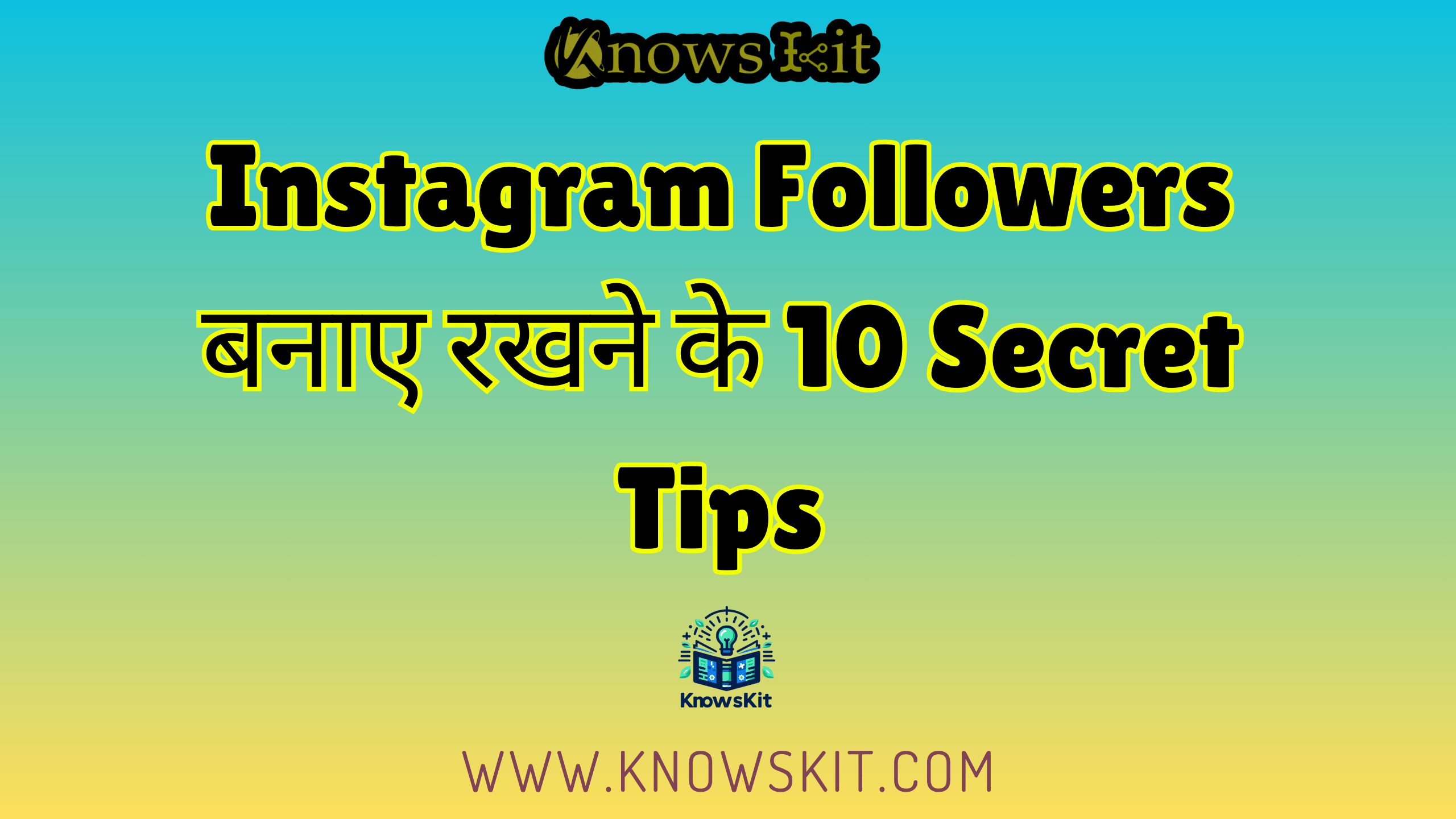 Instagram Followers बनाए रखने के 10 Secret Tips