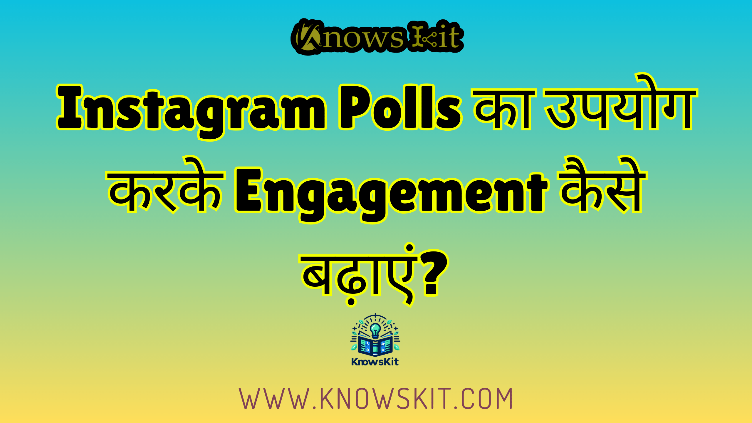 Instagram Polls का उपयोग करके Engagement कैसे बढ़ाएं?