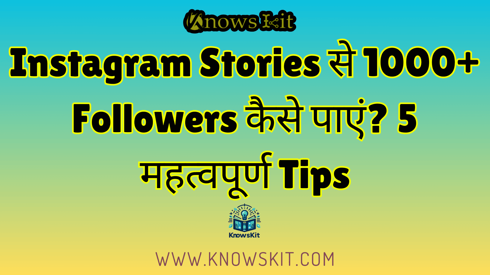 Instagram Stories से 1000+ Followers कैसे पाएं? 5 महत्वपूर्ण Tips