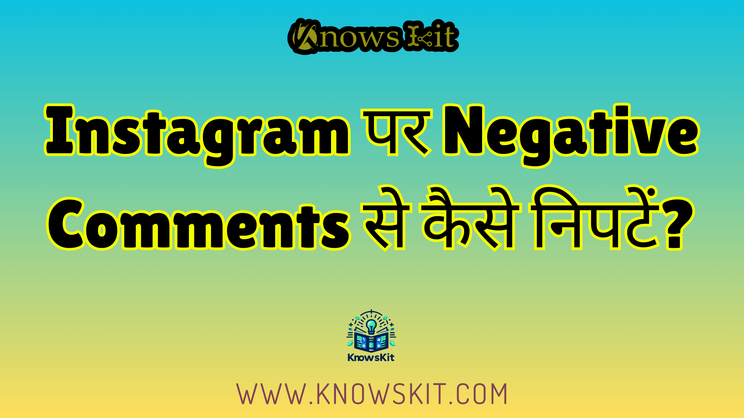 Instagram पर Negative Comments से कैसे निपटें