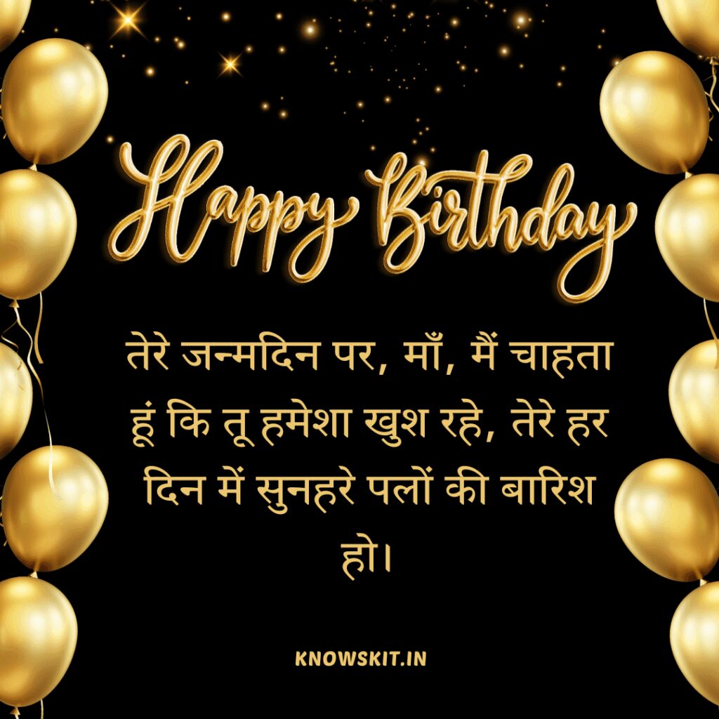 Birthday Wishes For Mummy In Hindi