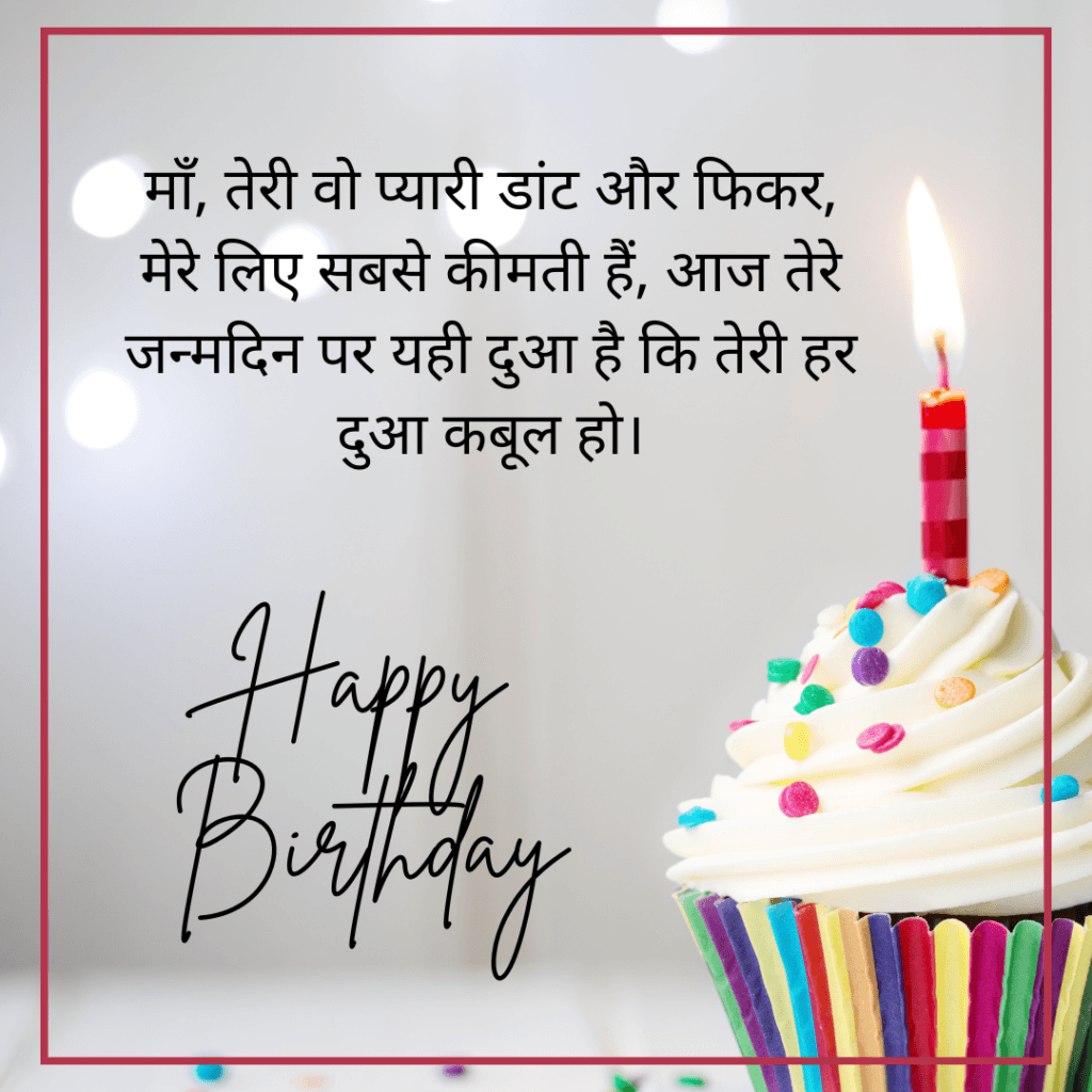 Birthday Wishes For Mummy In Hindi