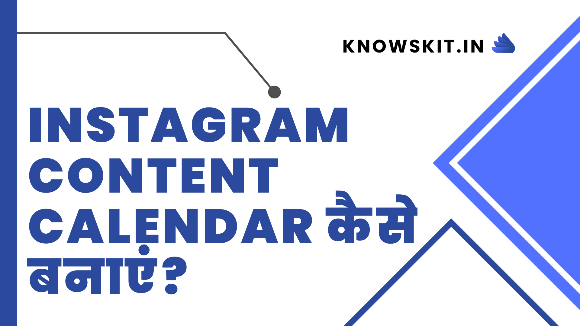 Instagram Content Calendar कैसे बनाएं?