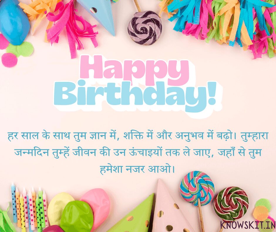 Best Birthday Wishes In Hindi