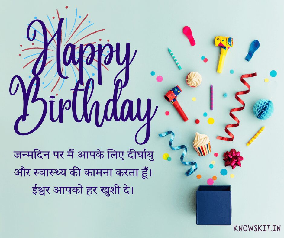 Best Birthday Wishes In Hindi