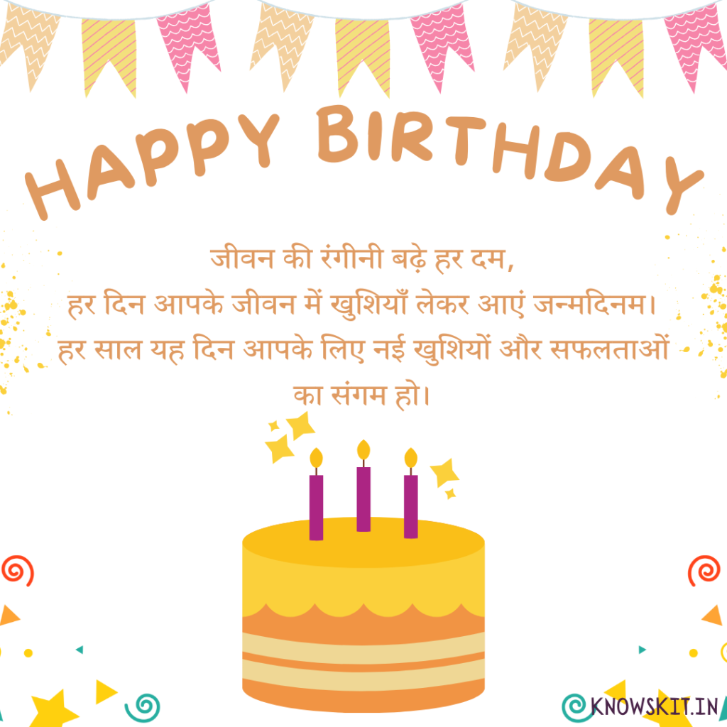 Birthday Quotes In Hindi