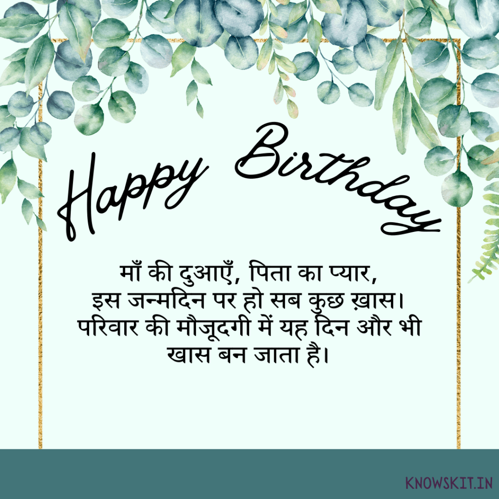 Birthday Quotes In Hindi