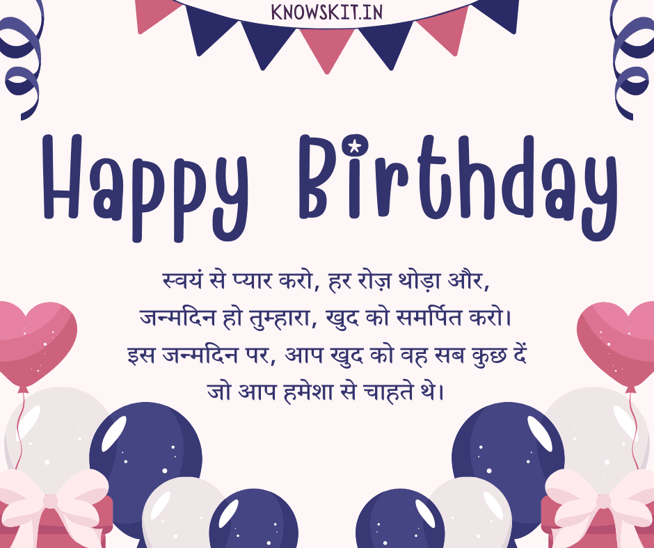 Birthday Quotes In Hindi