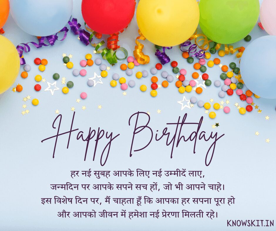 Birthday Quotes In Hindi