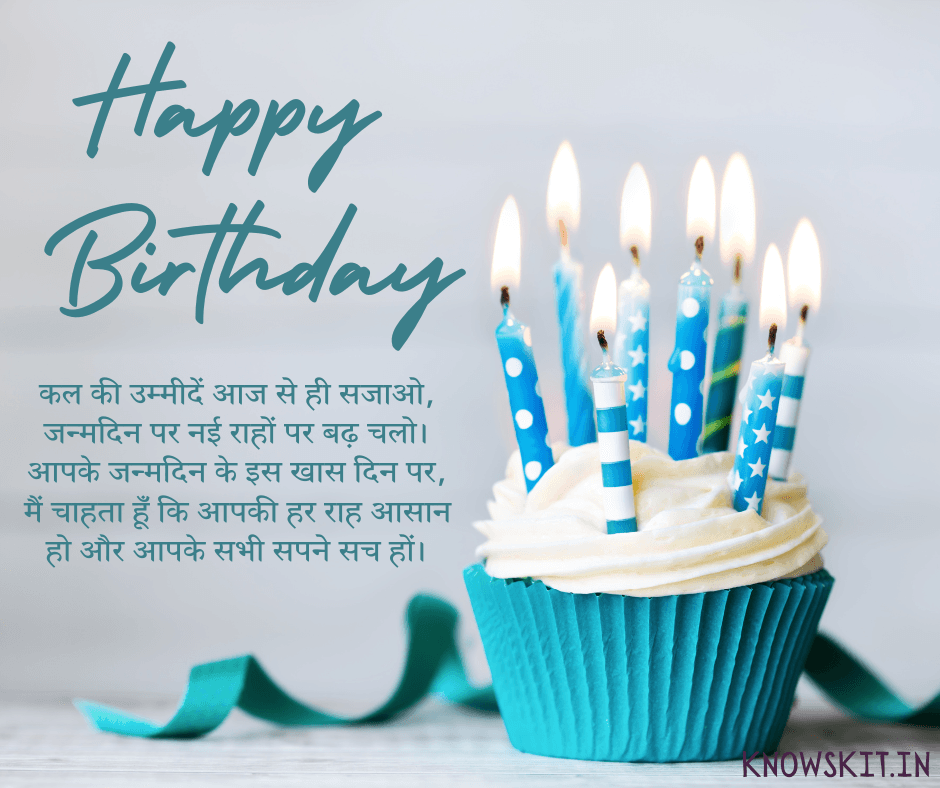 Birthday Quotes In Hindi