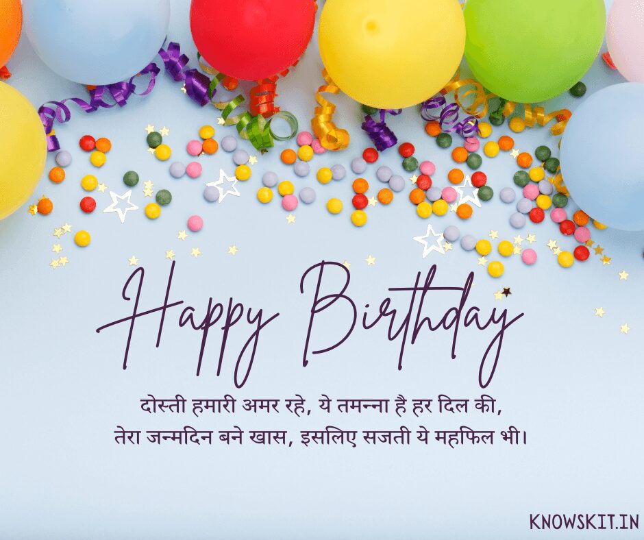 Birthday Shayari For Friend In Hindi