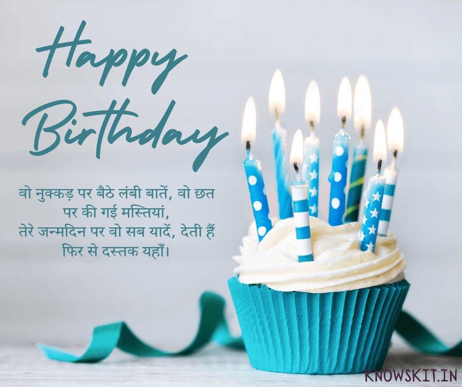 Birthday Shayari For Friend In Hindi