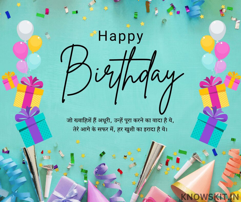 Birthday Shayari For Friend In Hindi