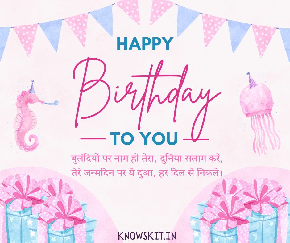 Birthday Shayari For Friend In Hindi