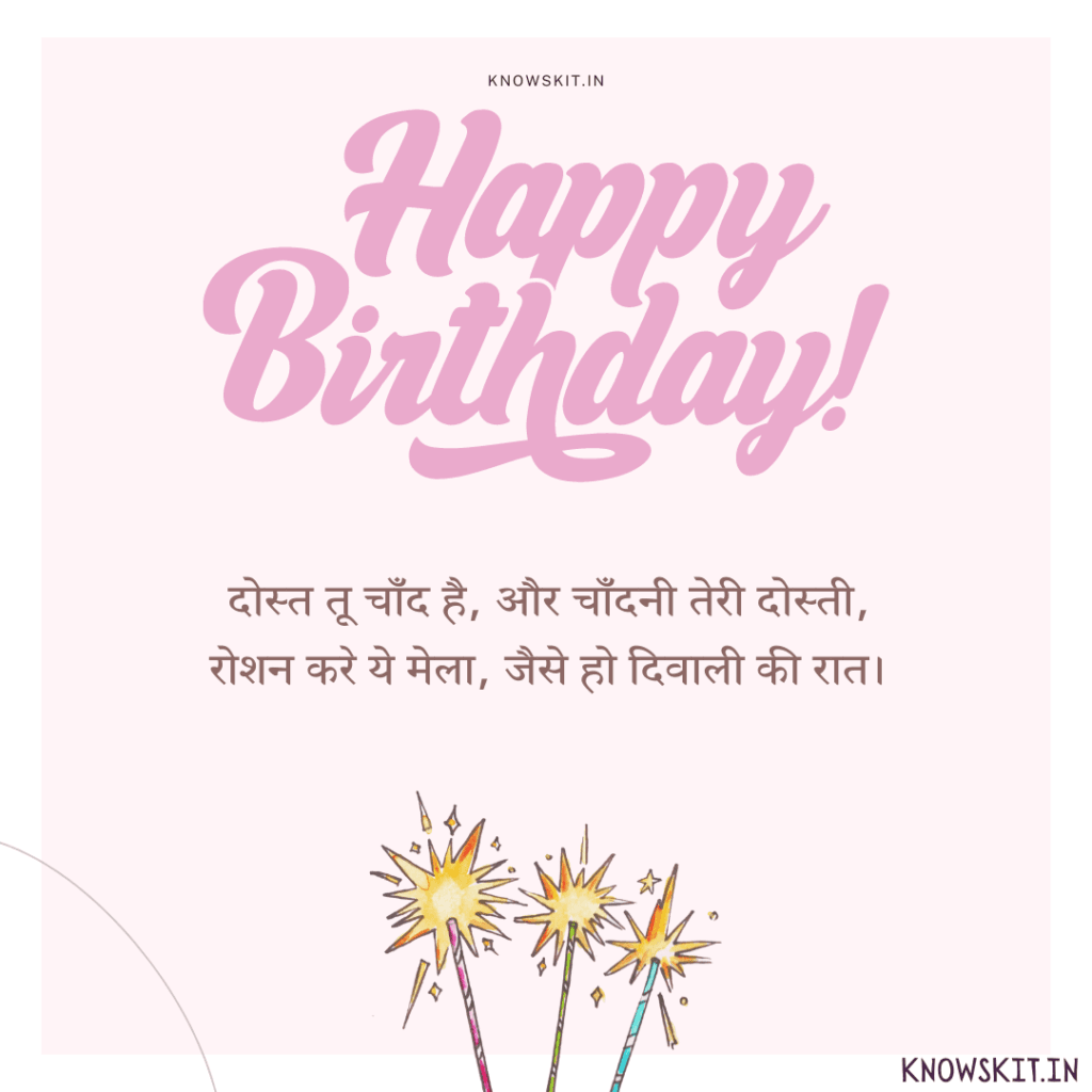 Birthday Shayari In Hindi