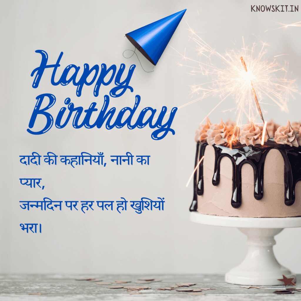 Birthday Shayari In Hindi