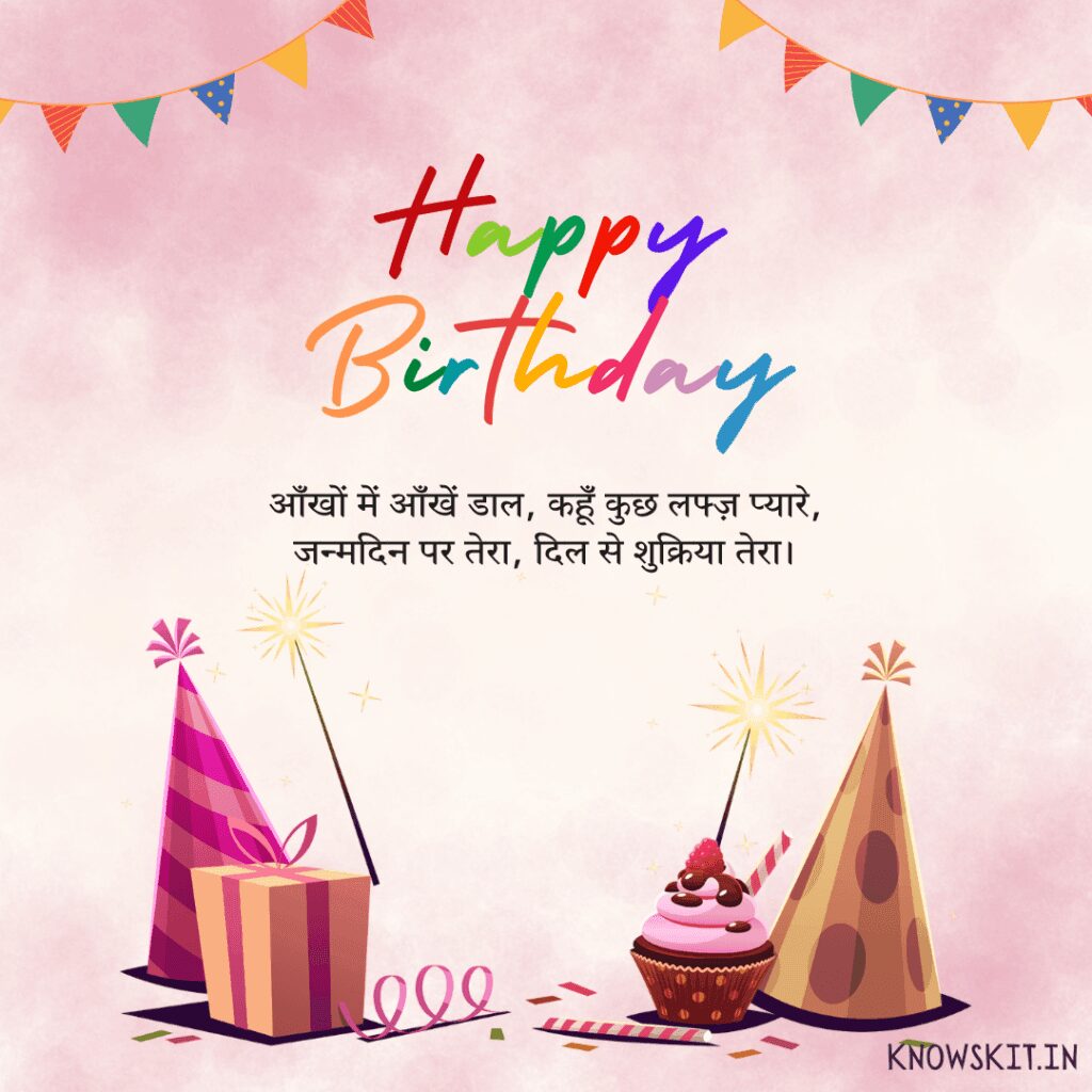 Birthday Shayari In Hindi