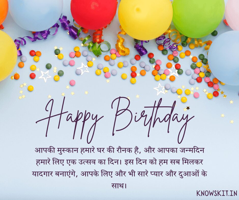 Birthday Wishes For Bahu In Hindi