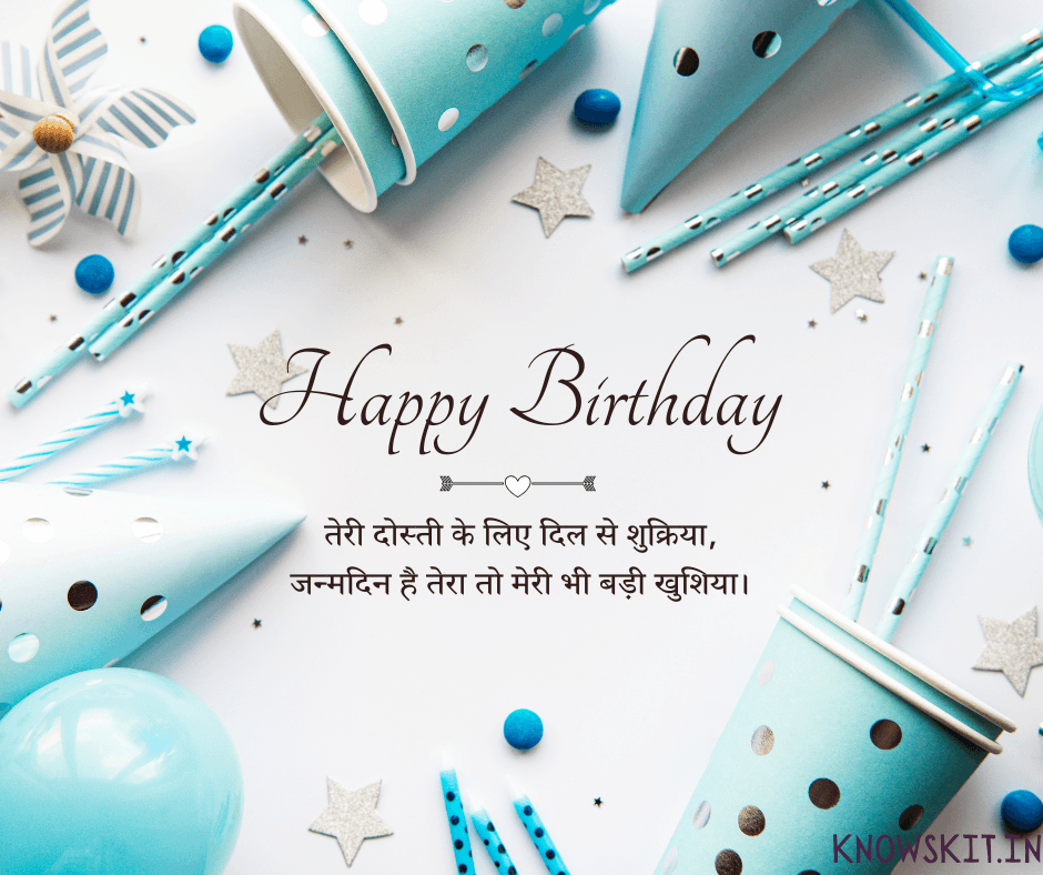 Birthday Wishes For Best Friend In Hindi