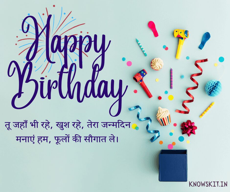 Birthday Wishes For Best Friend In Hindi (4)