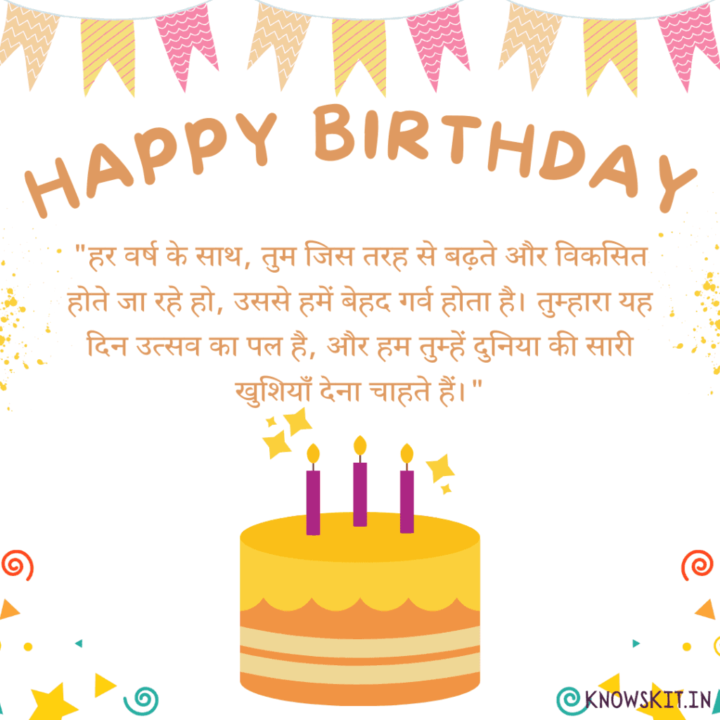 Birthday Wishes For Beta In Hindi