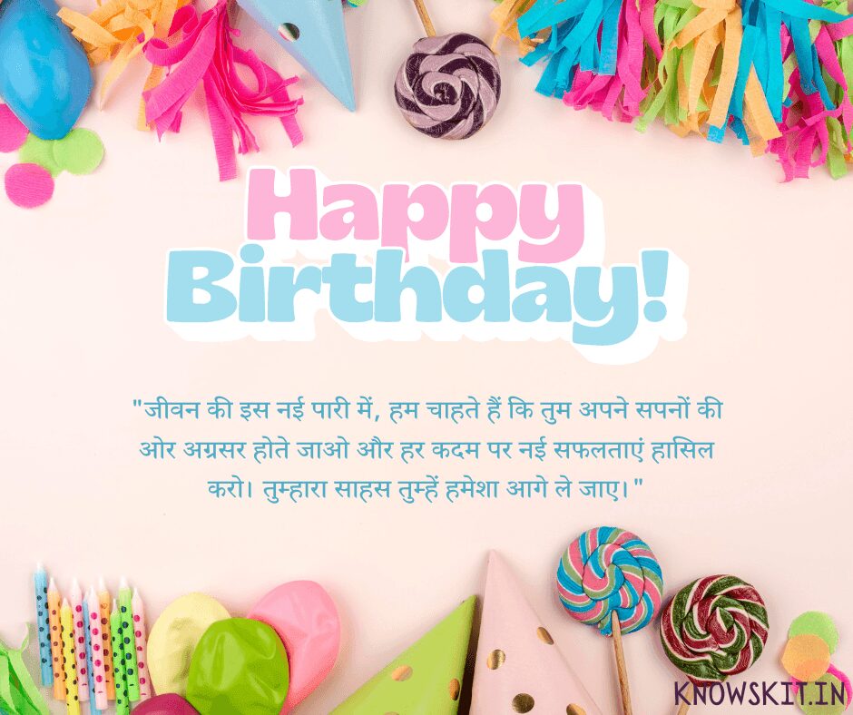 Birthday Wishes For Beta In Hindi