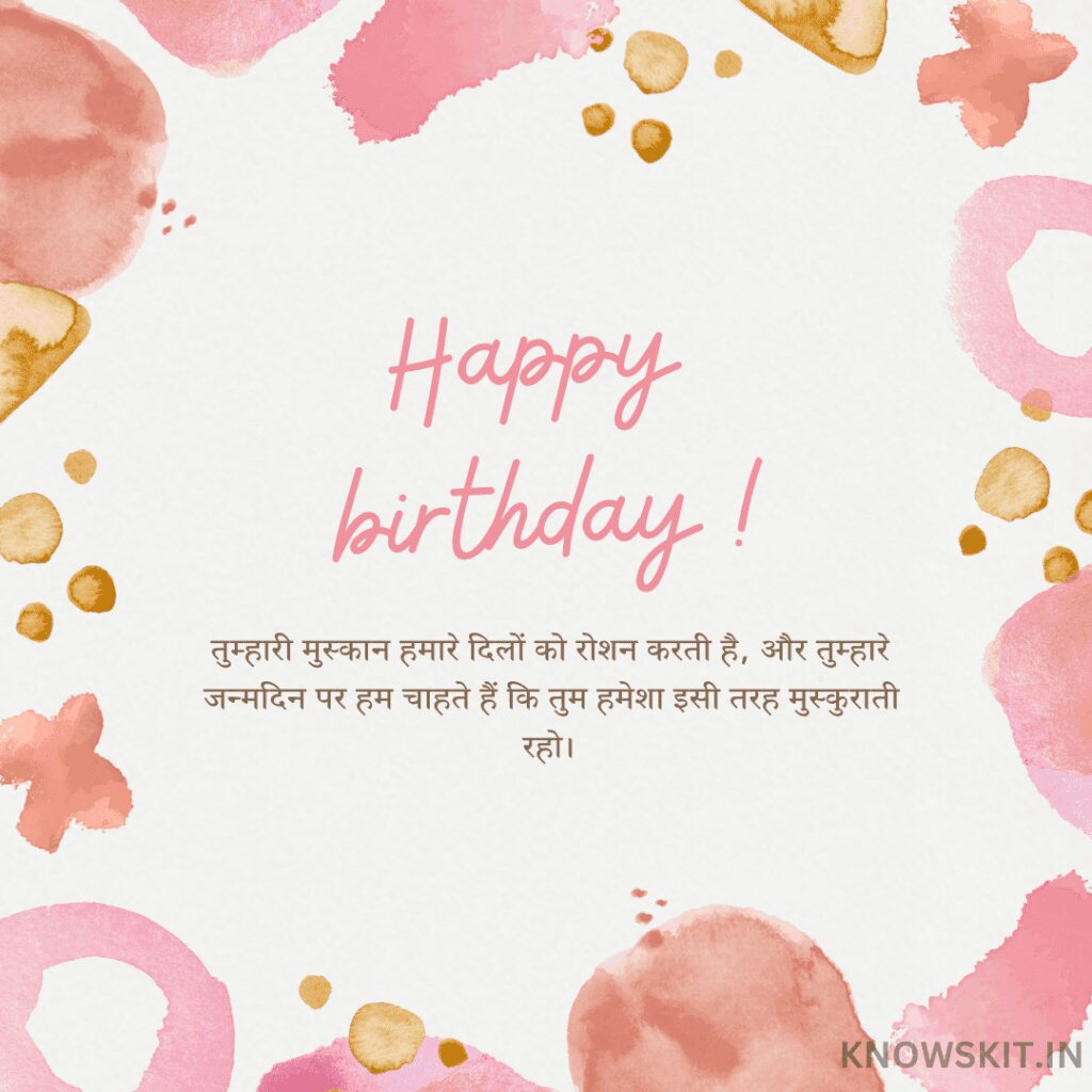 Birthday Wishes For Beti In Hindi