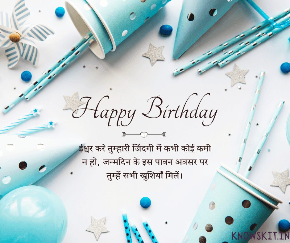 Birthday Wishes For Beti In Hindi