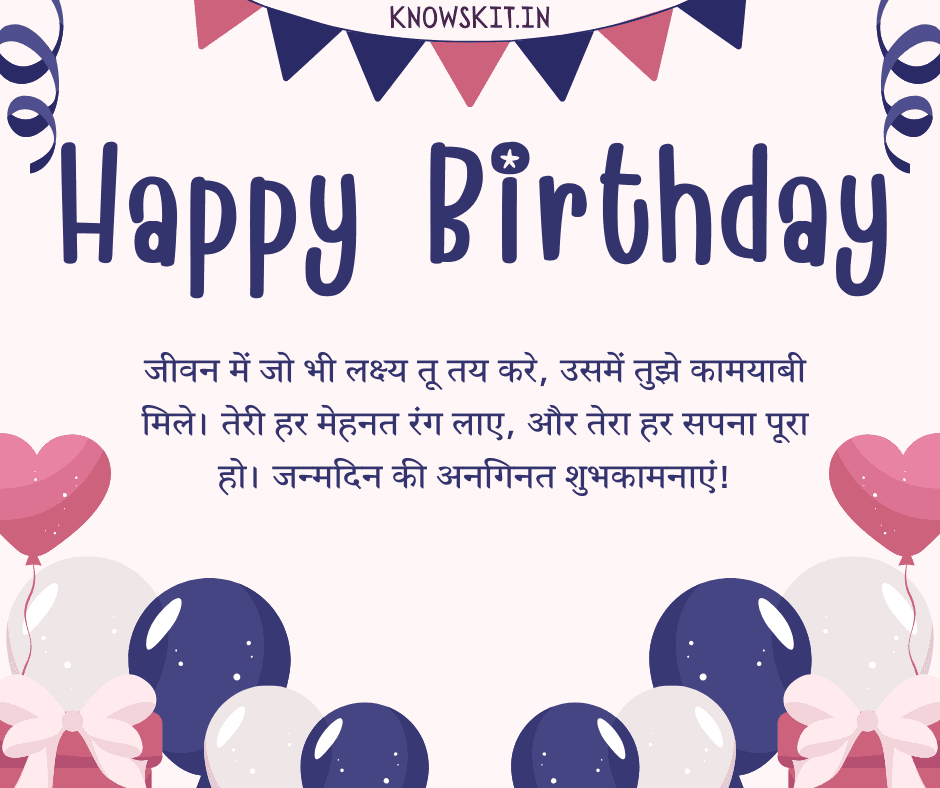 Birthday Wishes For Bhanja In Hindi (4)