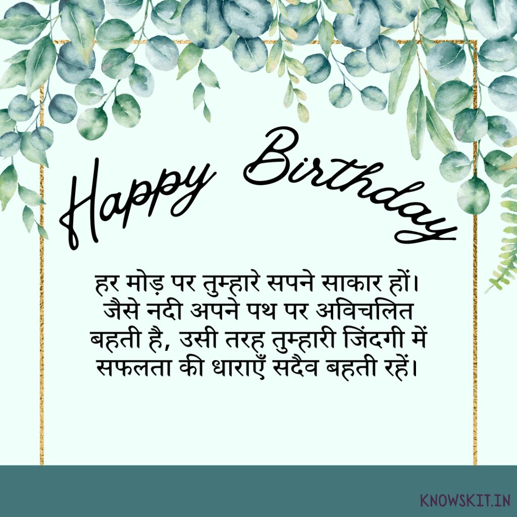 Birthday Wishes For Bhanji in Hindi