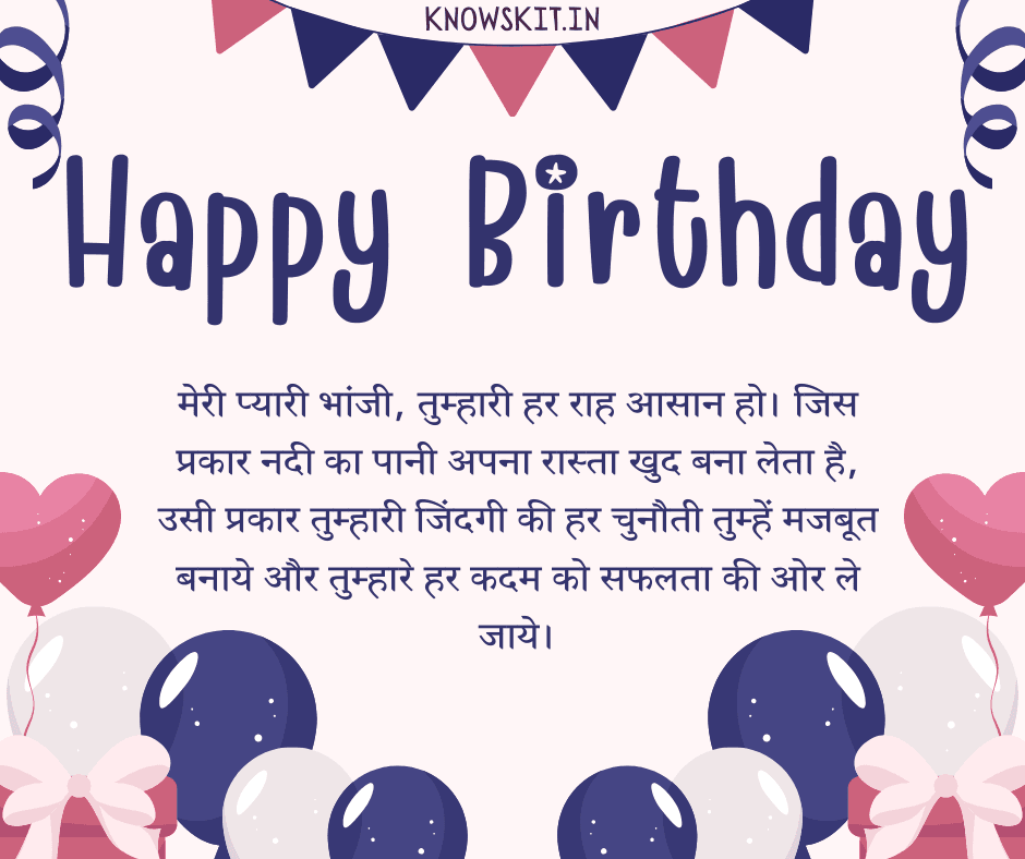 Birthday Wishes For Bhanji in Hindi