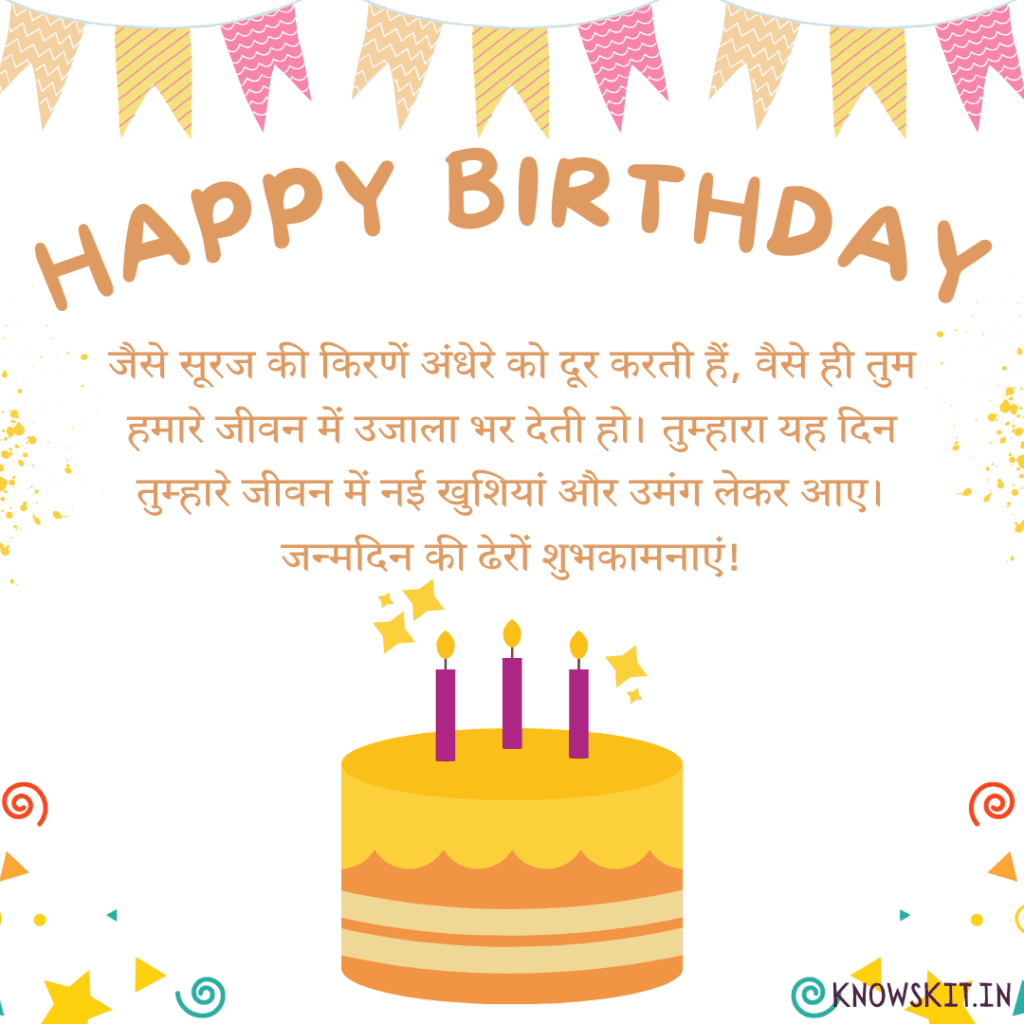 Birthday Wishes For Bhatiji In Hindi