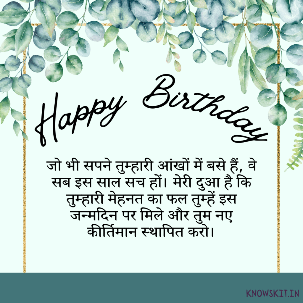 Birthday Wishes For Bhatiji In Hindi