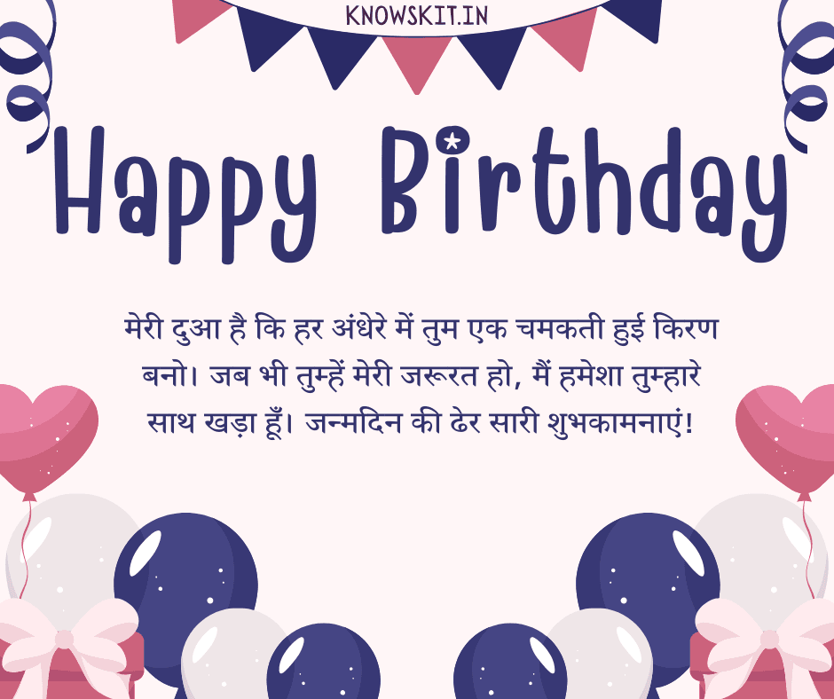 Birthday Wishes For Bhatiji In Hindi