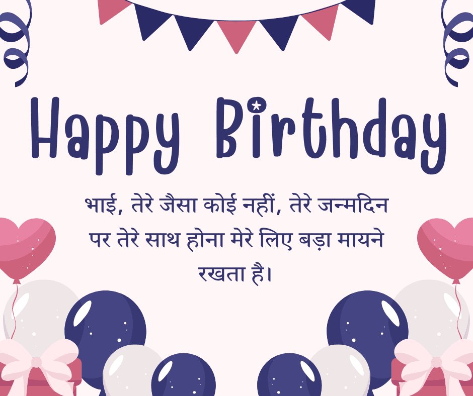 Birthday Wishes For Brother In Hindi 