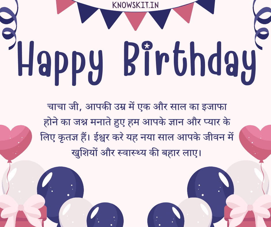 Birthday Wishes For Chacha In Hindi