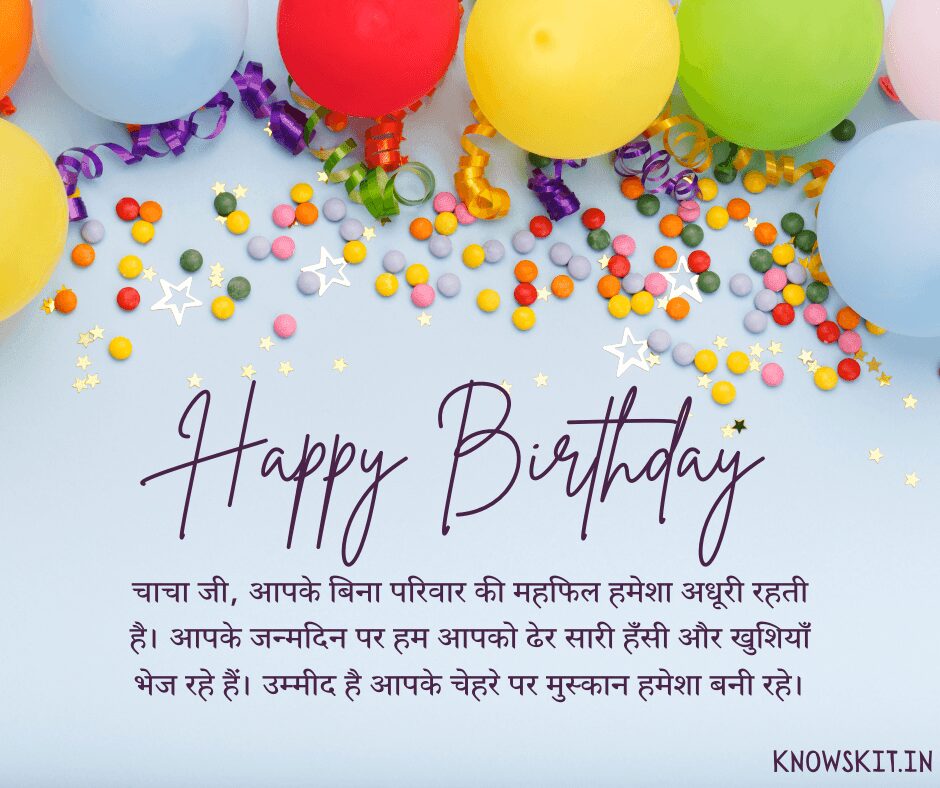 Birthday Wishes For Chacha In Hindi