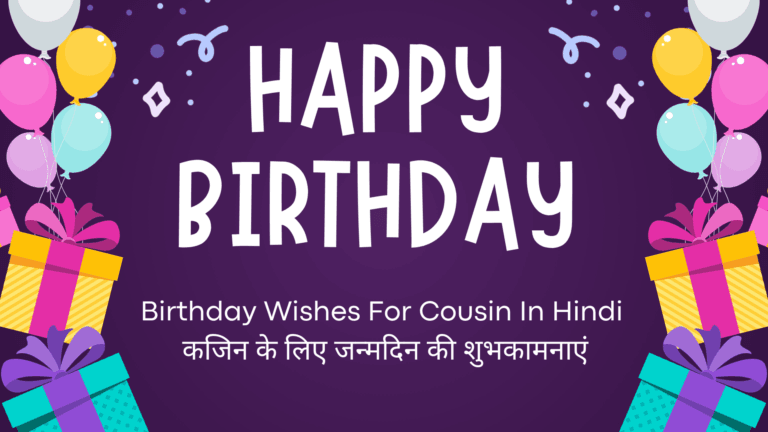 Birthday Wishes For Cousin In Hindi