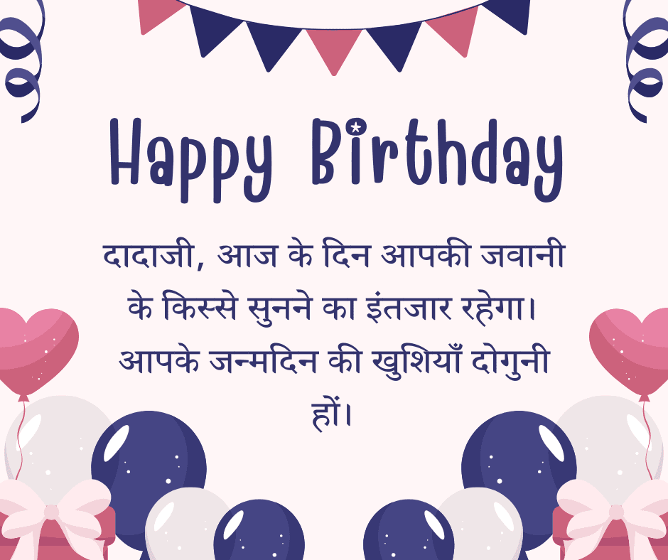 Birthday Wishes For Dadaji In Hindi