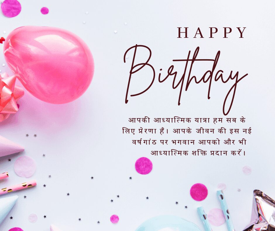 Birthday Wishes For Dadaji In Hindi