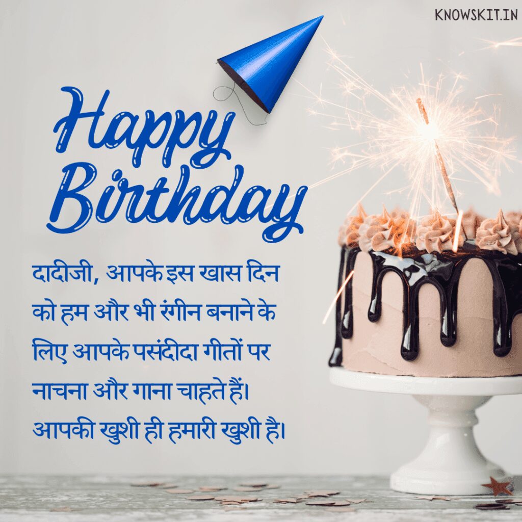 Birthday Wishes For Dadiji In Hindi