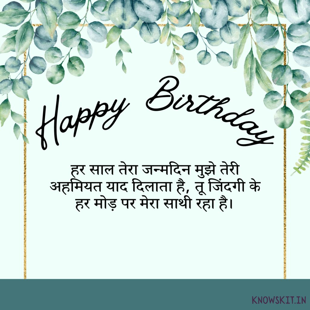 Birthday Wishes For Friend In Hindi