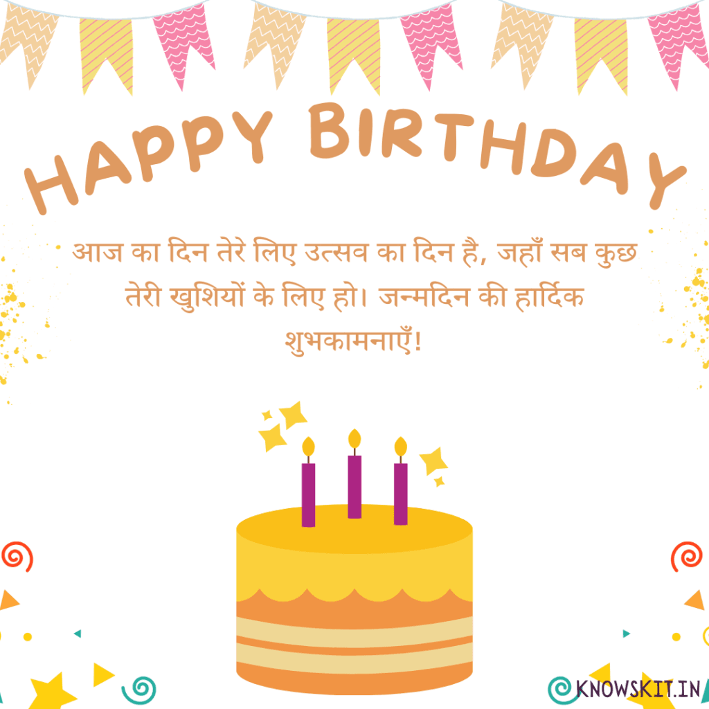 Birthday Wishes For Friend In Hindi