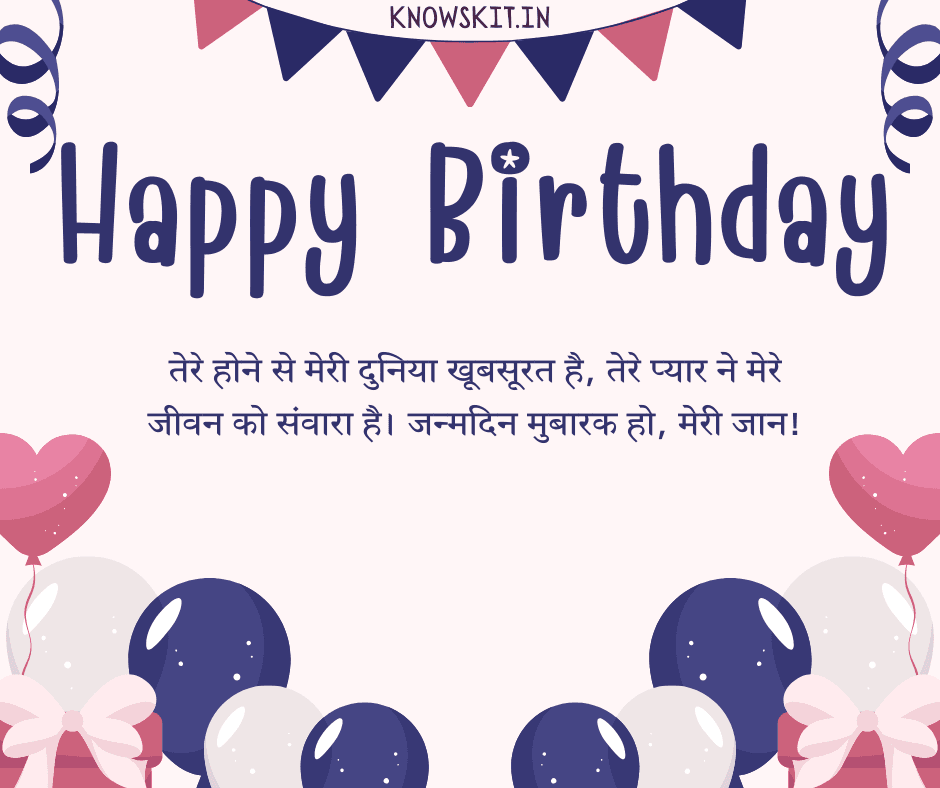 Birthday Wishes For Friend In Hindi