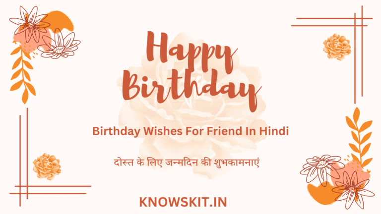 Birthday Wishes For Friend In Hindi